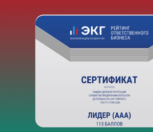 ZAVKOM-ENGINEERING LLC Ranked First in the ECG Rating of Responsible Business in the Tambov Region